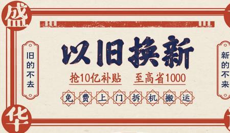 以旧换新可以单独取消吗
