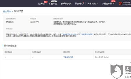 拼多多资金限制怎么退店