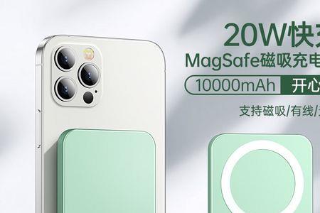 iphone12使用magsafe充电器是多少w
