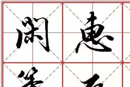 行书分为哪两种