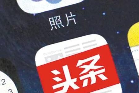 头条和文章的区别