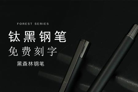 钢笔笔尖黑色的是什么