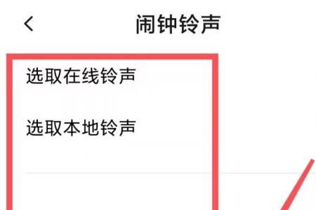 闹钟铃声怎么设置不上本地音乐