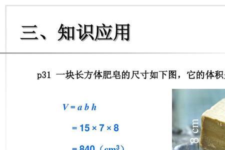 一块洗衣皂的体积是多少