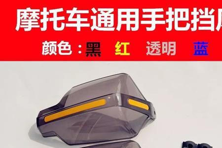 踏板摩托护手罩的安装方法