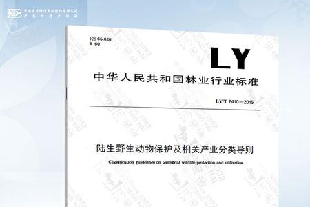 贵州省陆生野生动物保护条例