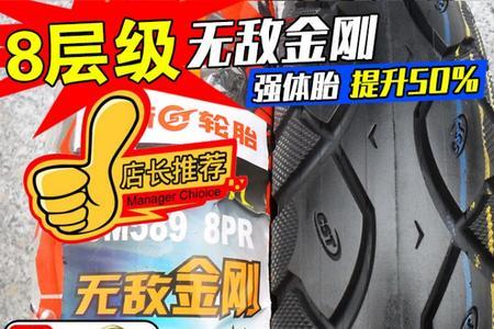 电动车8层真空胎的好处