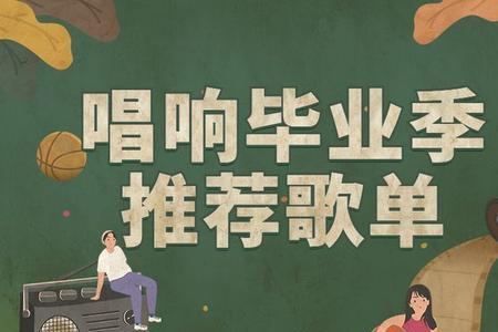 再见开头4个字的歌名歌单