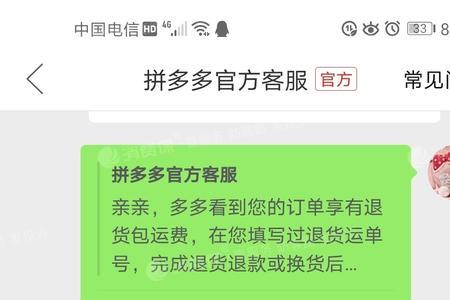 拼多多退货运费第三方是谁