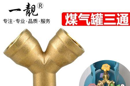 液化气三通阀正确接法