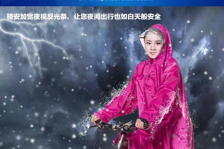 自行车雨披有袖好还是无袖的好