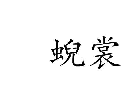 泪沾裳为什么读chang
