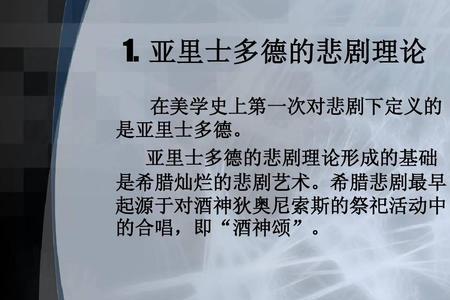 悲剧与喜剧的区别