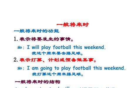 go的一般将来时是什么