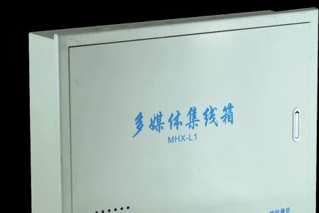 多媒体集线箱是干嘛的