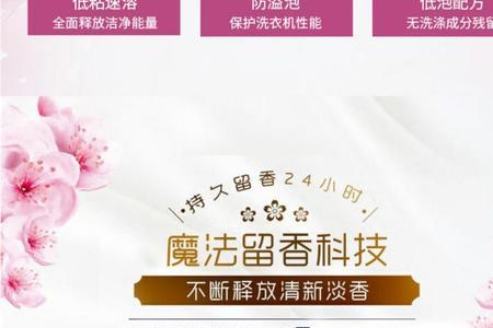 洁柔洗衣液为什么那么便宜