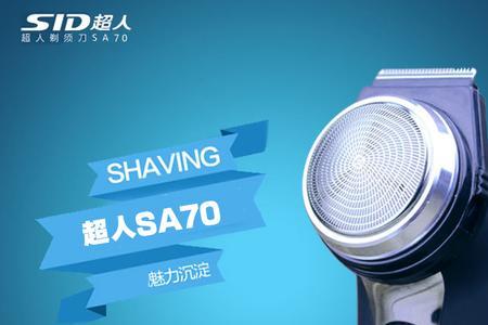 sa68超人剃须刀充电几小时最合适