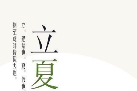山中立夏即事古诗朗诵
