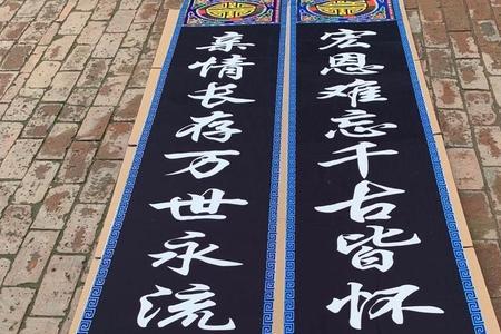 求丧事大门对联