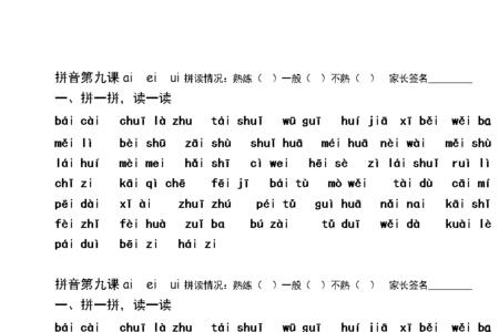 z和ai的拼读组词