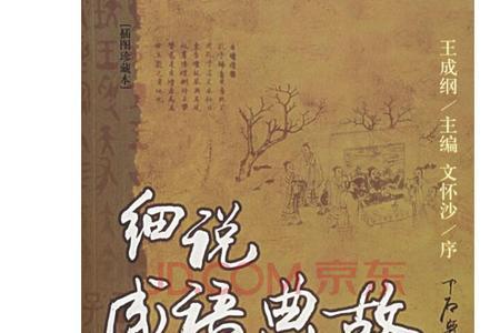 含京和川的成语或俗语