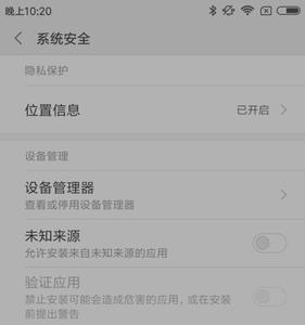 怎么充许系统安装未知应用