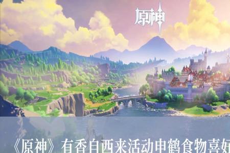 原神珍珠翡翠白玉汤材料有哪些