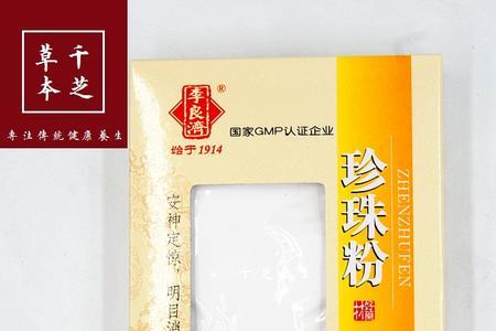 珍珠粉和七子白哪个效果好