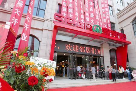 济南家家悦春节期间营业时间