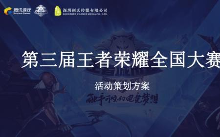 王者全国大赛什么时候结束