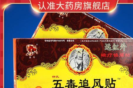 五毒追风酒是真的吗