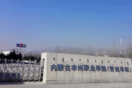呼和浩特职业学院有幼师专业吗