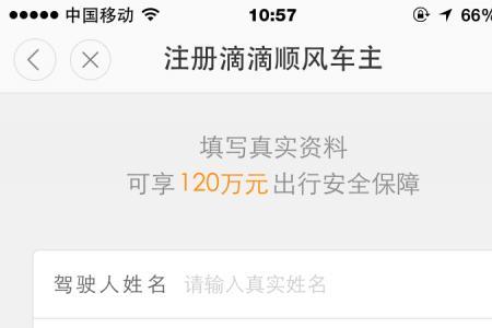 能同时注册哈啰和滴滴顺风车吗