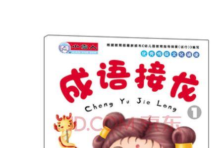 she成语接龙