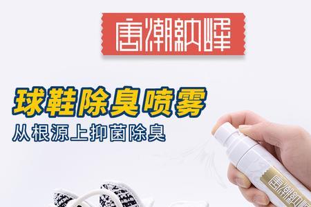 鞋子防臭喷雾对鞋子有损害吗