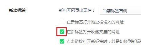 360极速浏览器总是打开新标签页