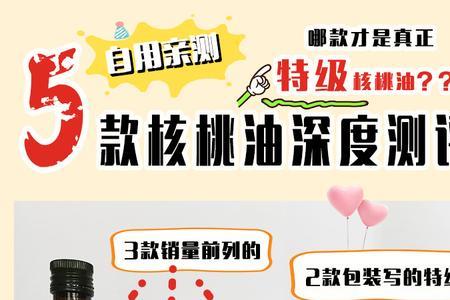 哆猫猫核桃油怎么样