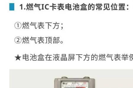 燃气表电池盖怎么开