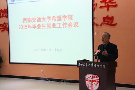 西南交通大学教授一览表