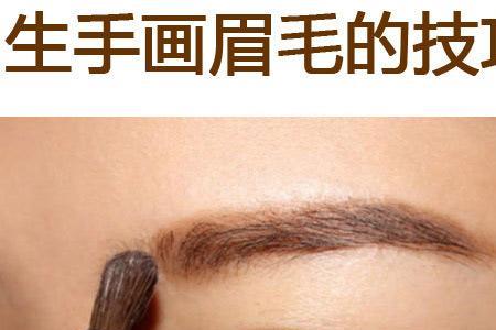 形容眉毛很淡很细的成语