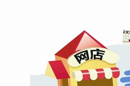 淘宝店过户后多久能再开新店
