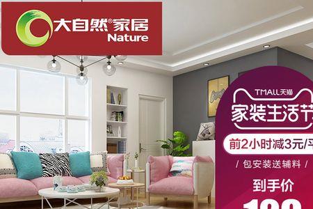 大自然地板质量保修多长时间