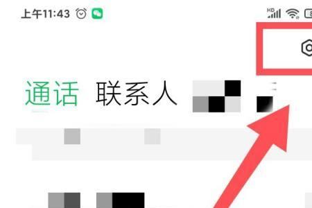 红米手机蓝牙通话怎么设置