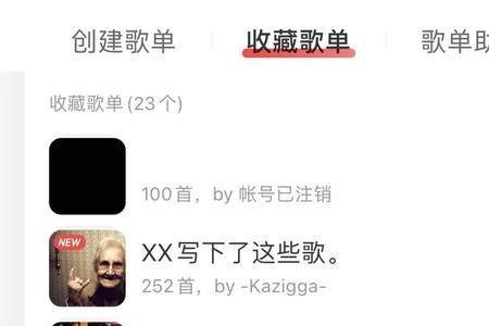 网易云怎么存歌单