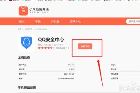 小米12怎么下载应用商店没有的app