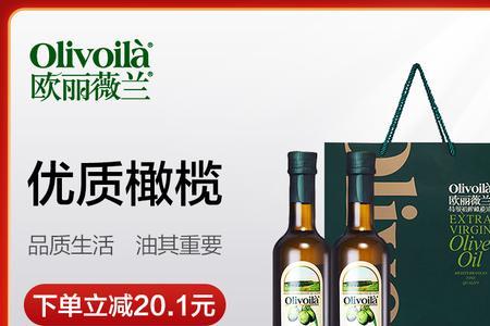 欧丽薇兰橄榄油和特级初榨区别
