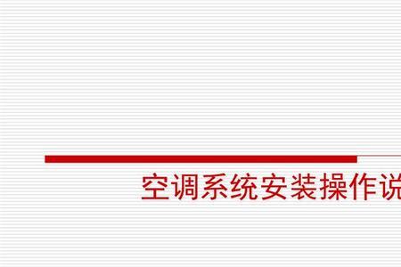 kinzon空调操作说明