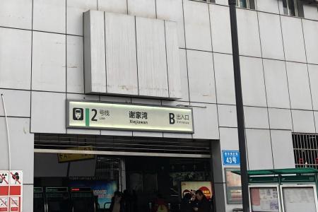 重庆轻轨环线谢家湾站能上下吗