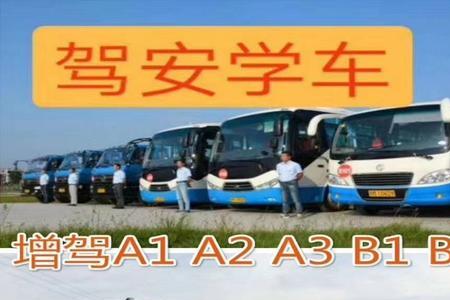 太原c1增驾b2哪个驾校最快