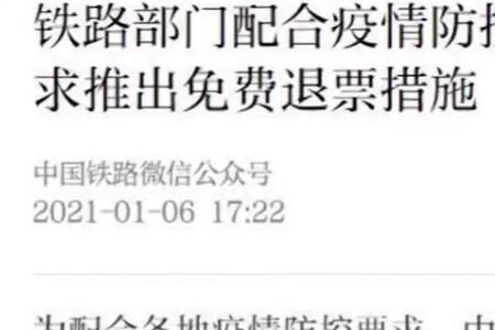 火车票扣票规定